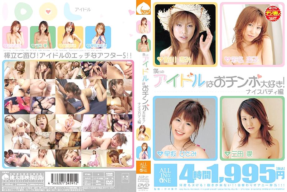ALD-47 DVD封面图片 
