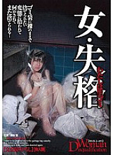 BWSD-067 DVD Cover