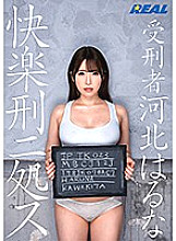 REAL-732 DVD Cover