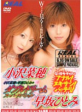 REAL-099 DVD Cover