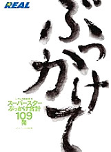 RWRK-317 DVD Cover