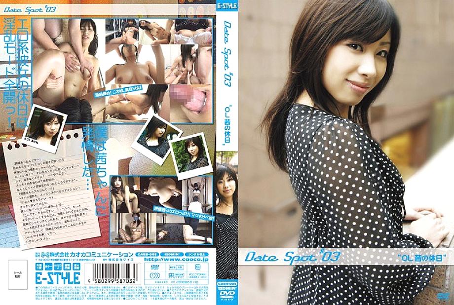 CAES-003 DVDカバー画像
