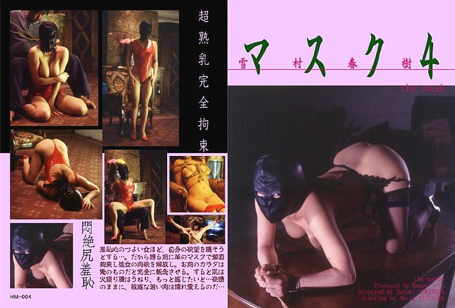 HM-004 DVD封面图片 