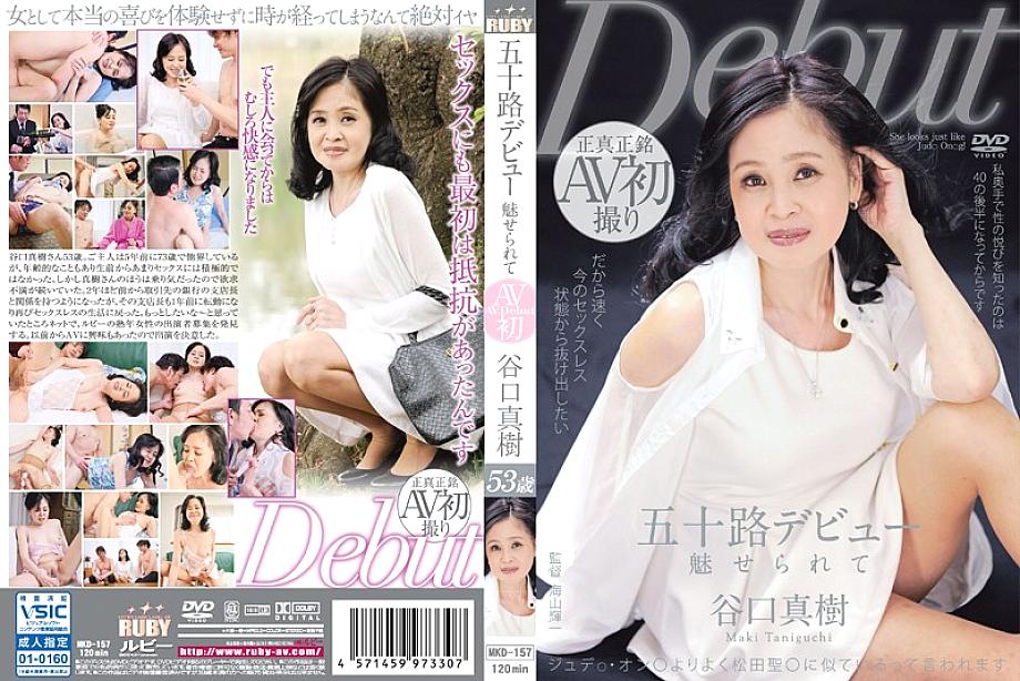 MKD-157 DVD Cover