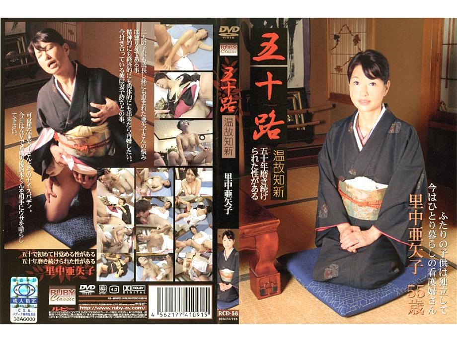 RCD-56 Sampul DVD