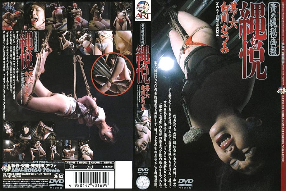 ADVR-0169 DVD封面图片 