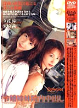 DCOW-33 DVD封面图片 
