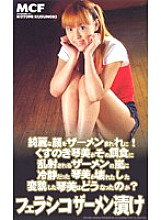 MCF-03 DVD封面图片 
