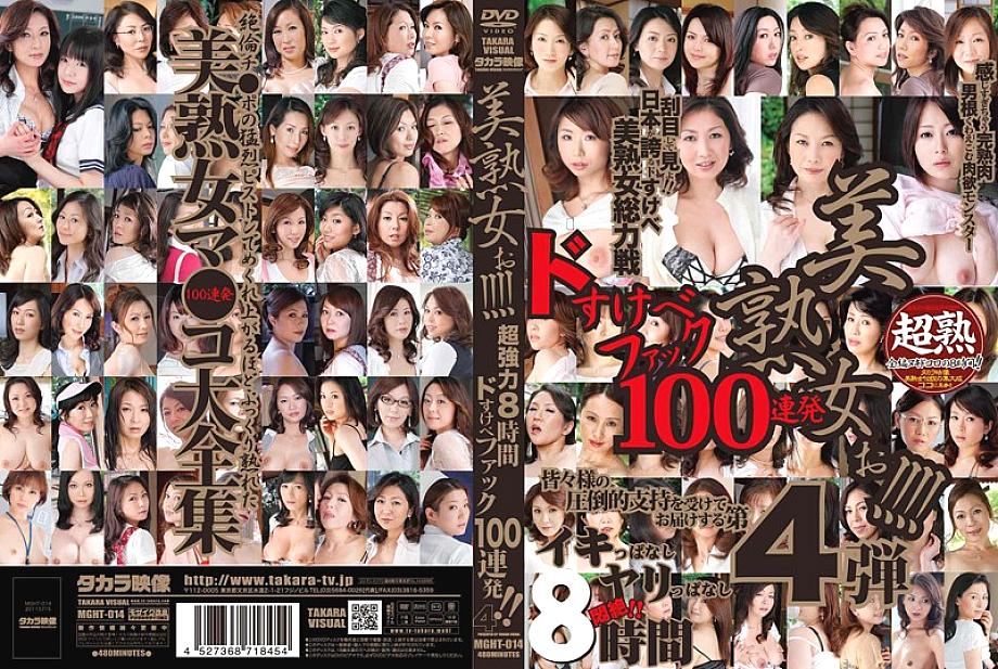 MGHT-014 DVDカバー画像