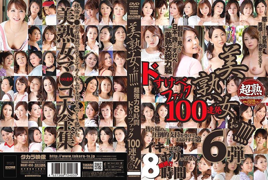 MGHT-055 DVDカバー画像