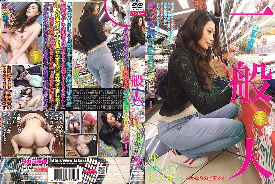 PAMP-009 DVD封面图片 