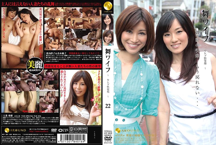 ARSO-11022 DVD Cover