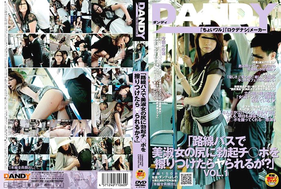 DANDY-060 DVD Cover