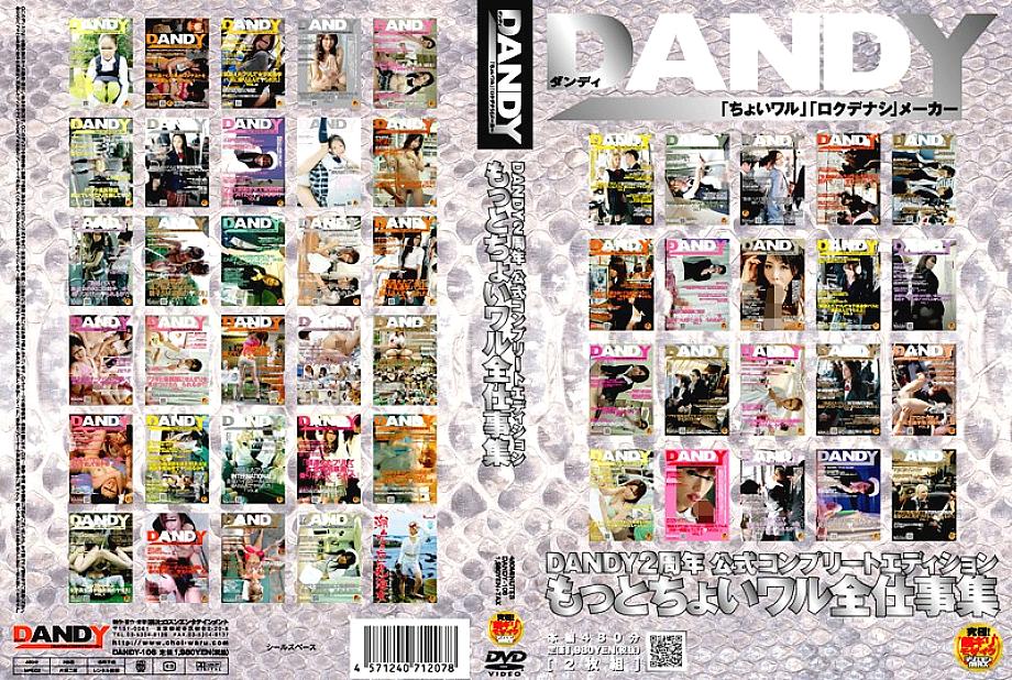 DANDY-106 DVD封面图片 