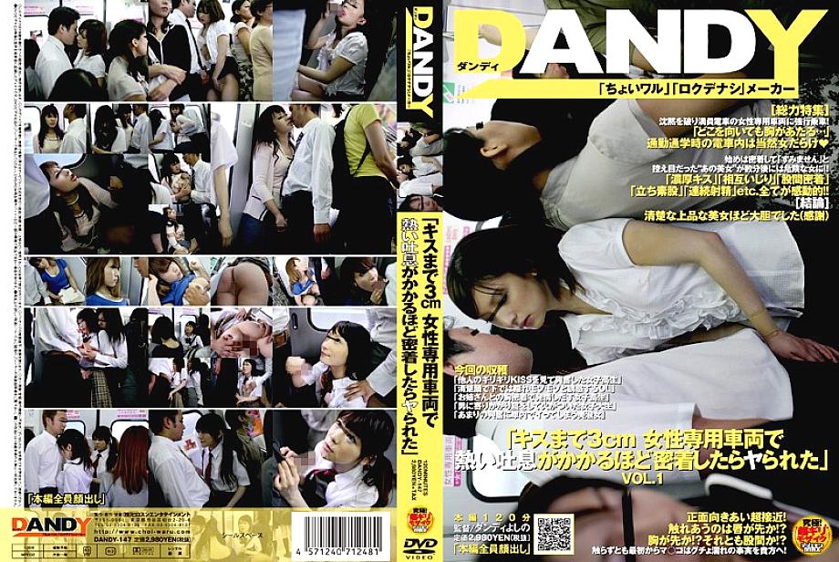 DANDY-147 DVD封面图片 