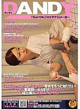 DANDY-249 DVD封面图片 