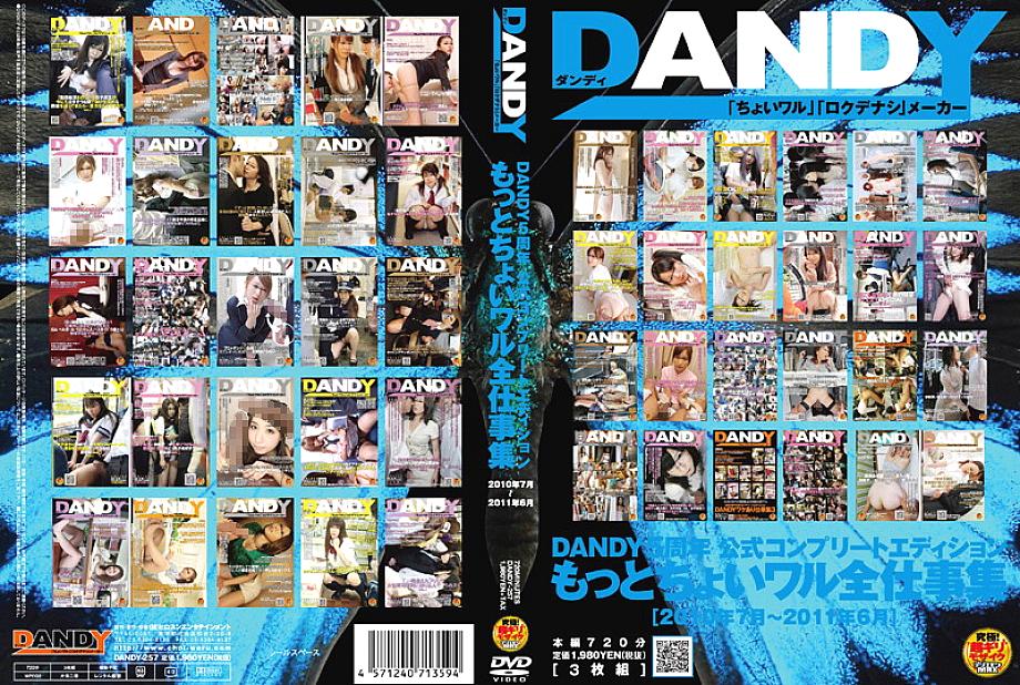 DANDY-257 DVDカバー画像