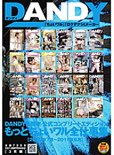 DANDY-257 DVDカバー画像