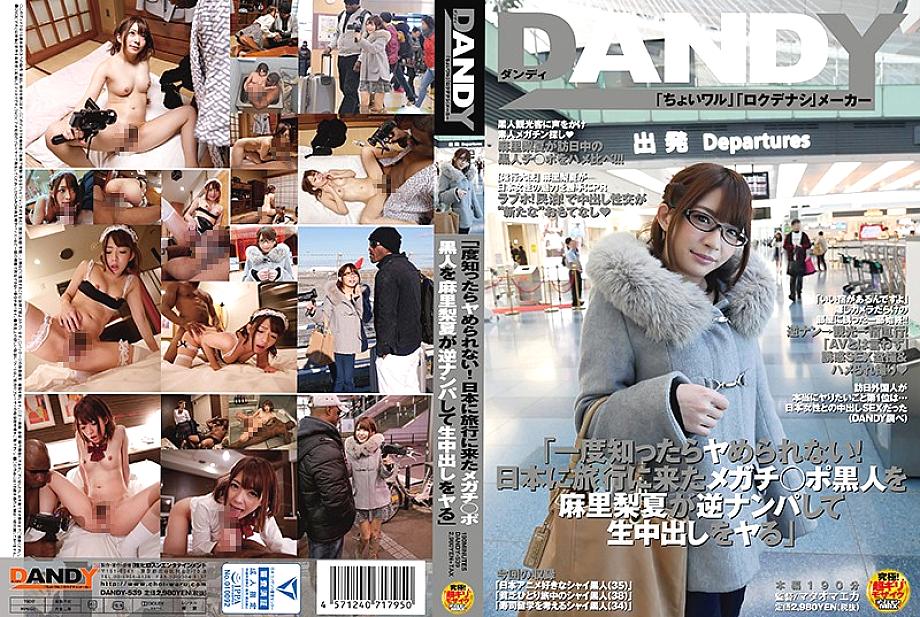 DANDY-539 DVD Cover