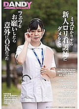 DANDY-672 DVDカバー画像