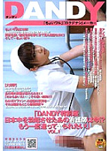 DANDY-116 DVDカバー画像