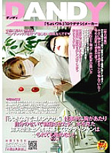 DANDY-126 DVDカバー画像