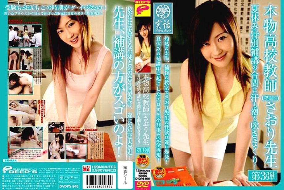 DVDPS-946 Sampul DVD