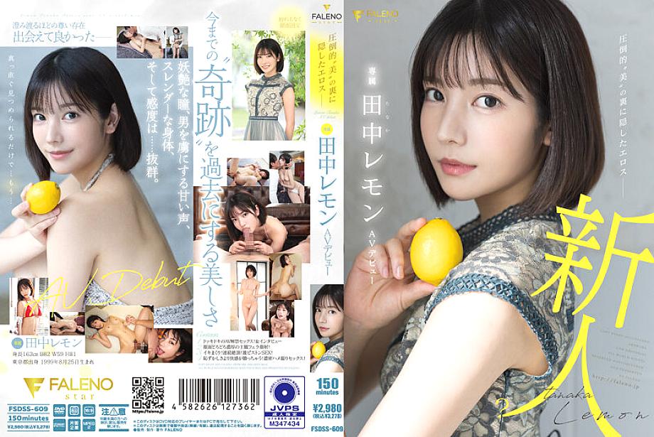 FSDSS-609 DVD封面图片 
