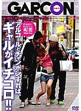 GAR-011 DVD封面图片 