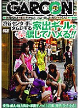 GAR-022 DVDカバー画像