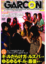 GAR-039 Sampul DVD