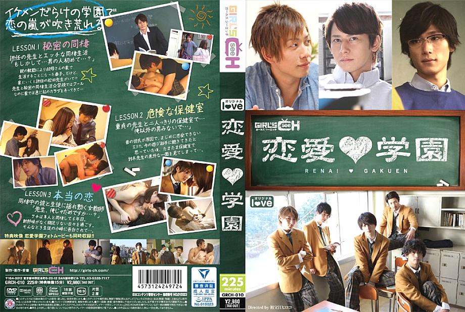 GRCH-010 DVDカバー画像