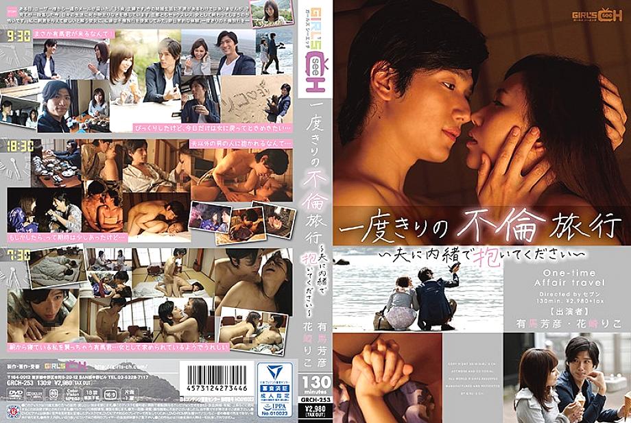 GRCH-253 Sampul DVD