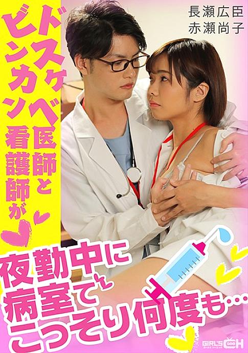 GRCH-338 DVD Cover
