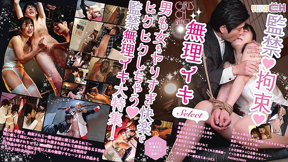 GRCH-358 DVD Cover