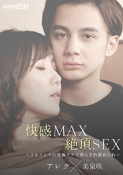 GRCH-367 Sampul DVD
