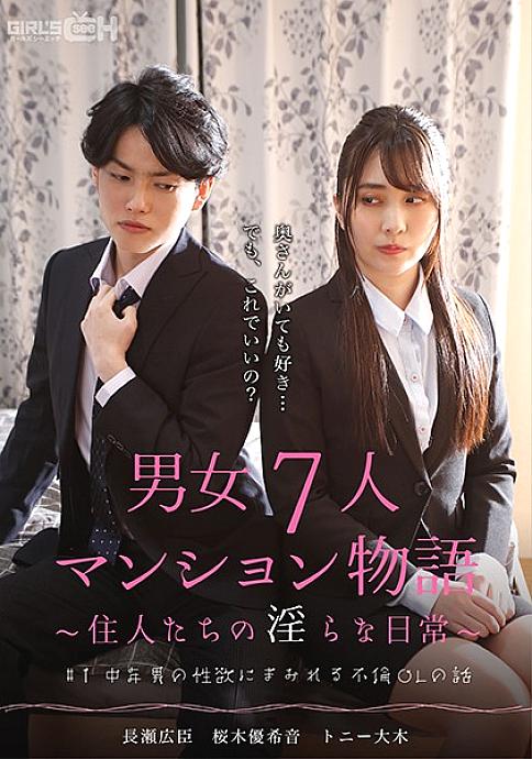 GRCH-382 DVD Cover