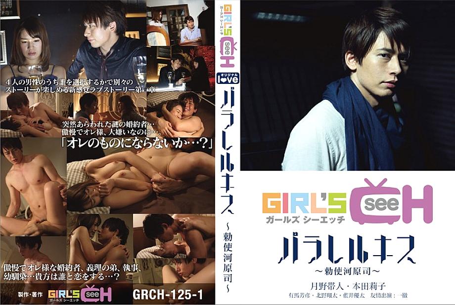 GRCH-01251 DVD封面图片 
