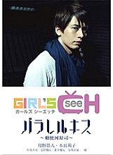 GRCH-01251 DVD封面图片 