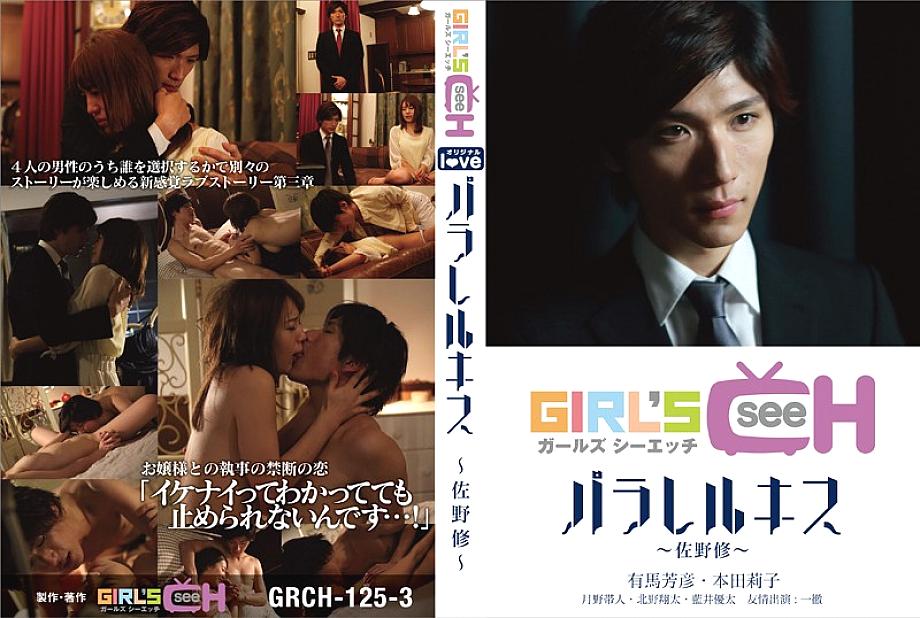 GRCH-01253 DVDカバー画像