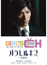 GRCH-01253 DVDカバー画像