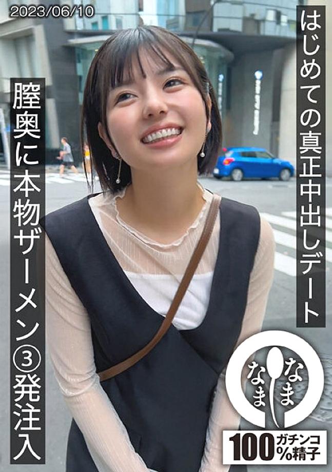 HNAMH-001 DVD Cover