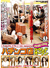HUNT-056 DVD Cover