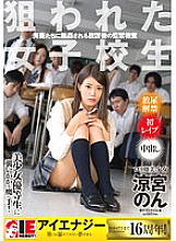 IENE-662 DVD Cover