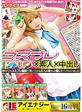 IENE-672 DVD封面图片 