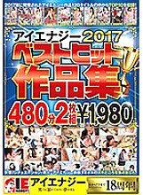 IENE-878 DVD封面图片 