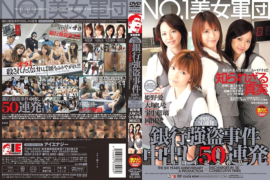 IESP-218 DVD Cover