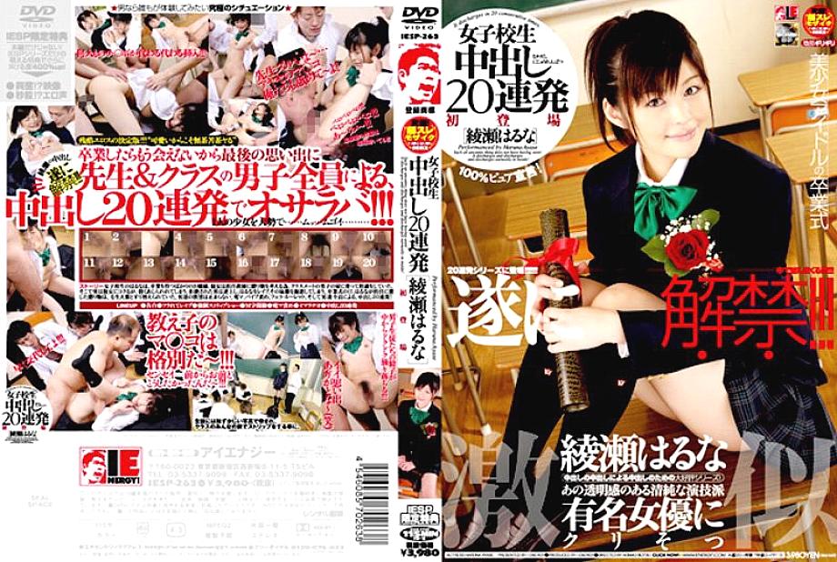 IESP-263 DVD Cover
