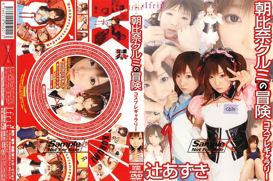 IFDVA-007 DVDカバー画像