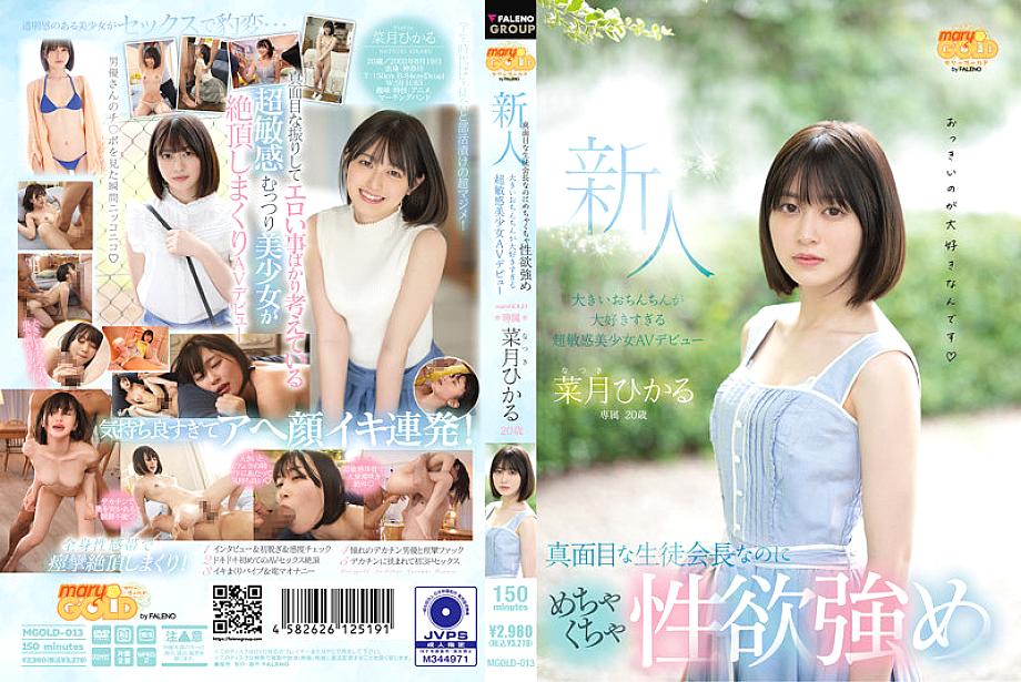 MGOLD-013 DVDカバー画像